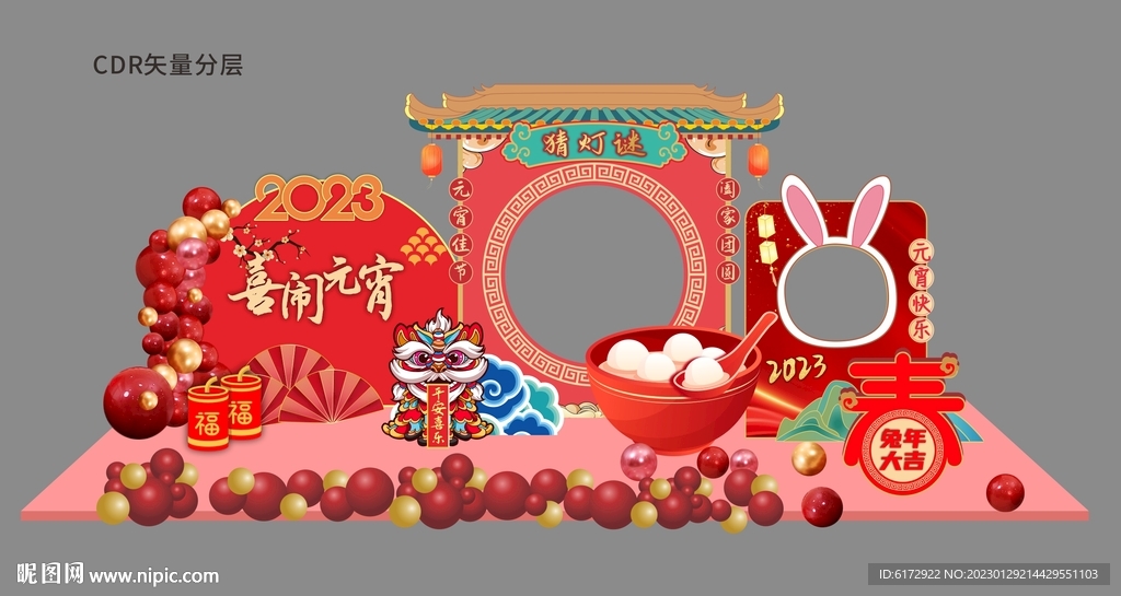 元宵节美陈布置