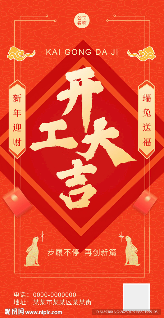 开工大吉开业大吉海报展架图片