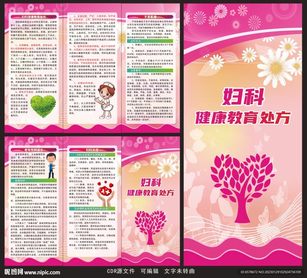妇科健康教育处方三折页