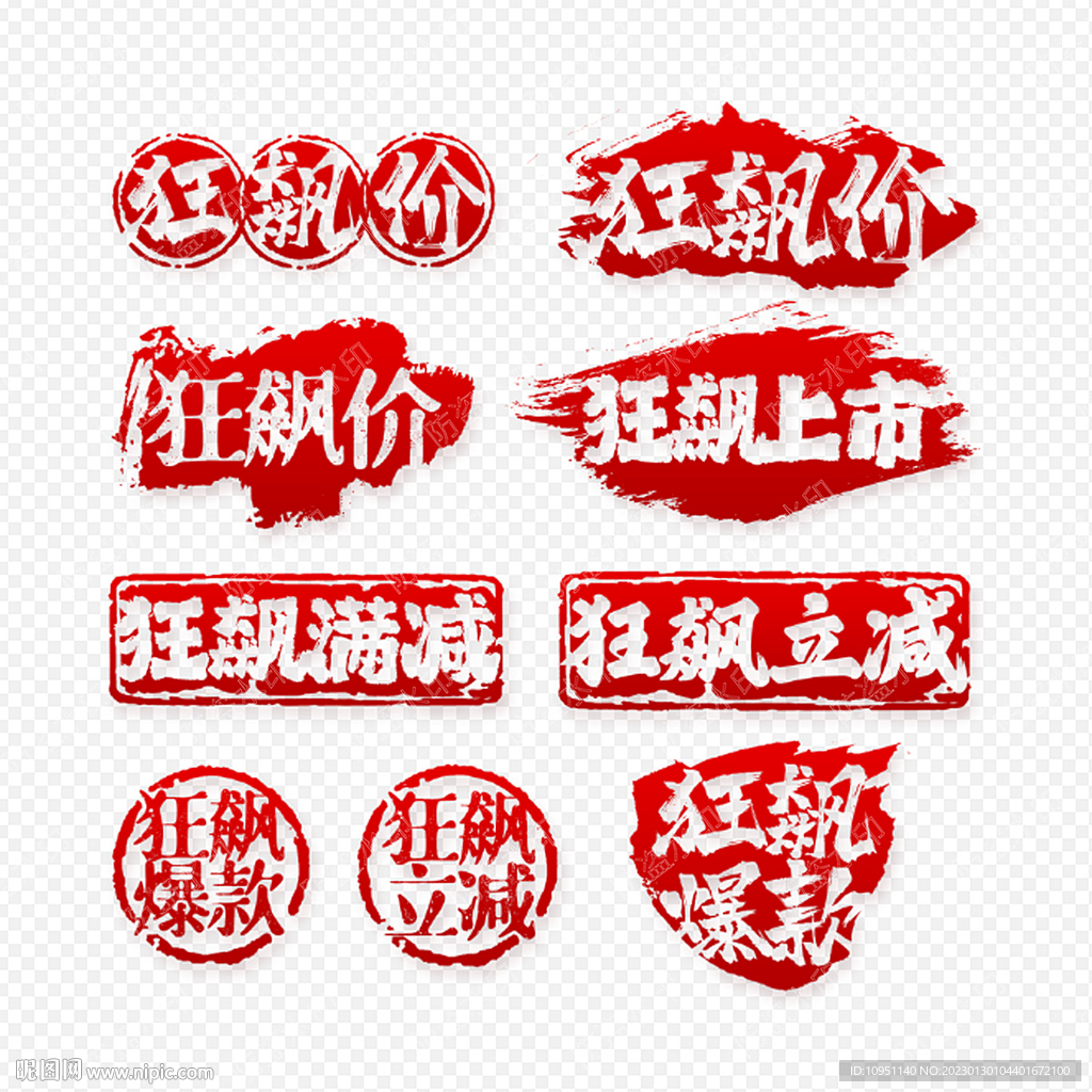 狂飙促销图标 标签 印章 贴纸