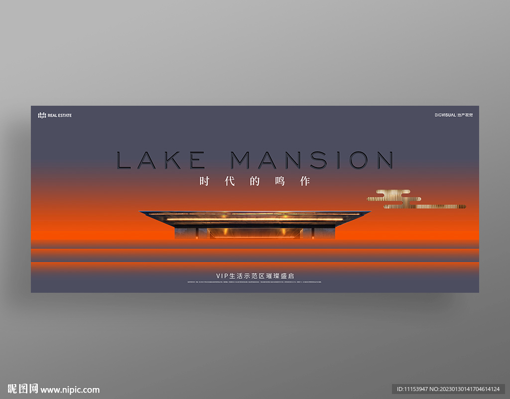 极简中式地产大宅海报