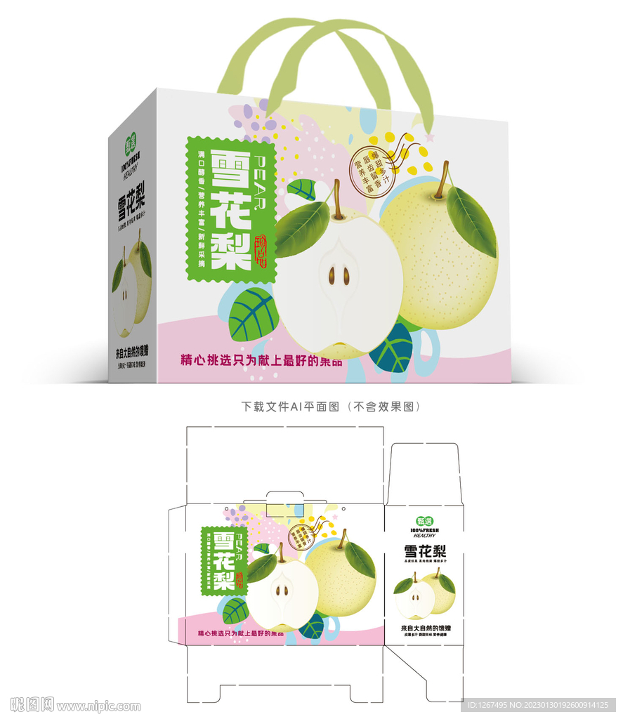 雪花梨包装 