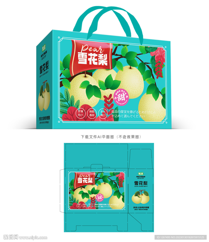 雪花梨包装