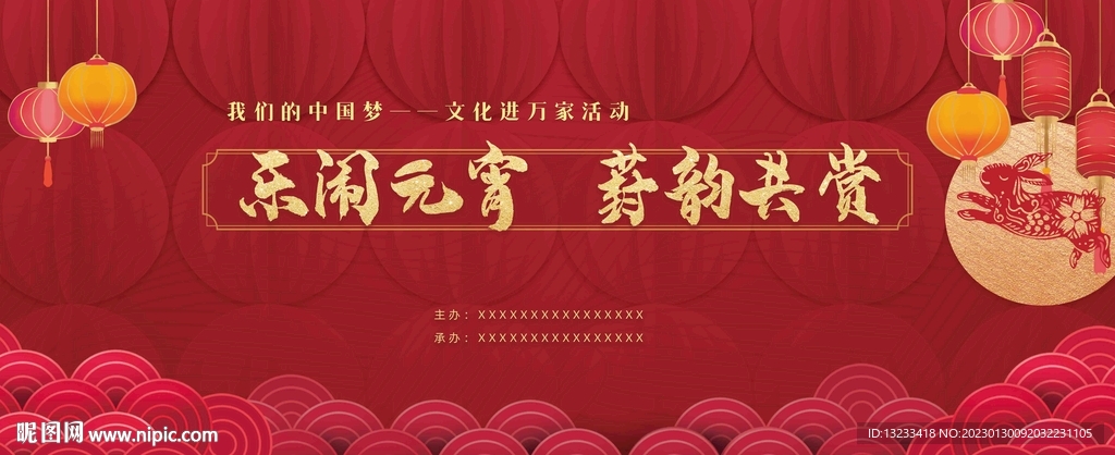 兔年元宵活动背景