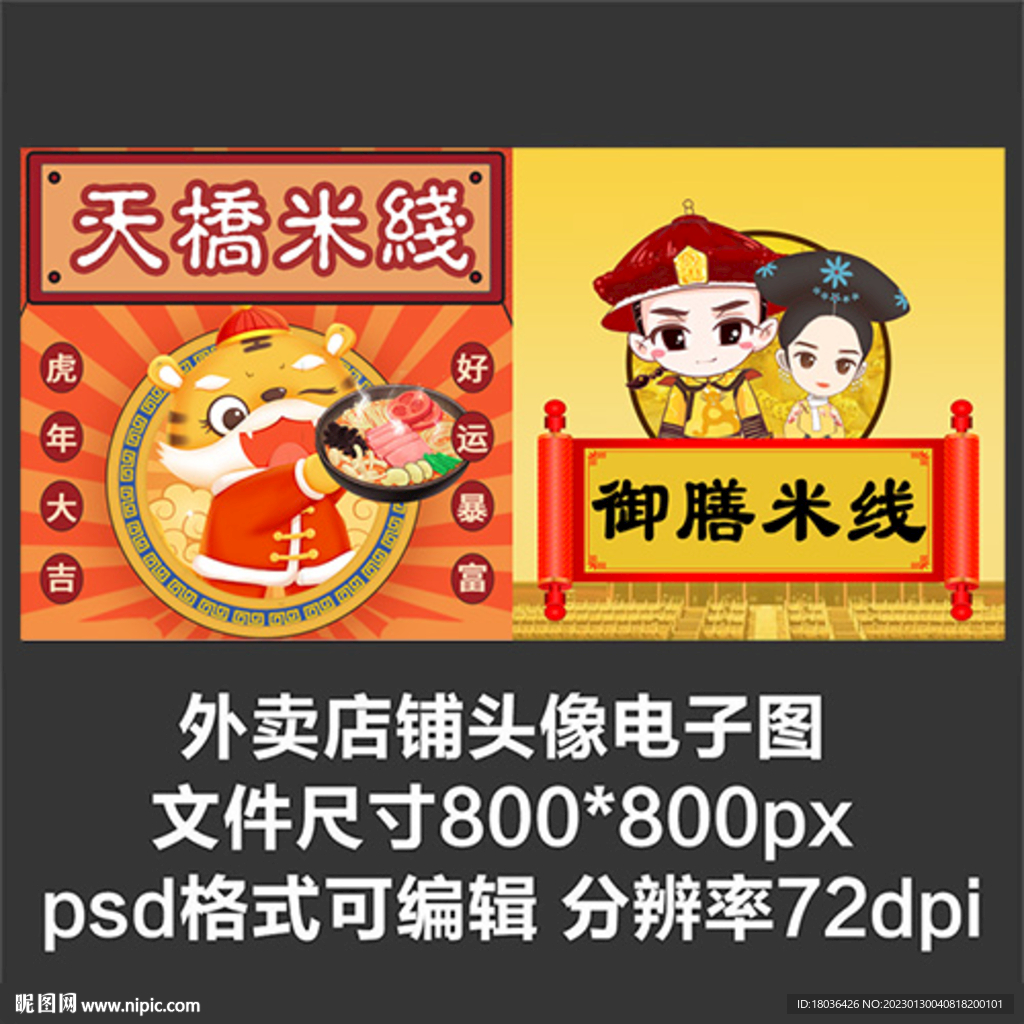 外卖头像文字跑腿美食快餐头像