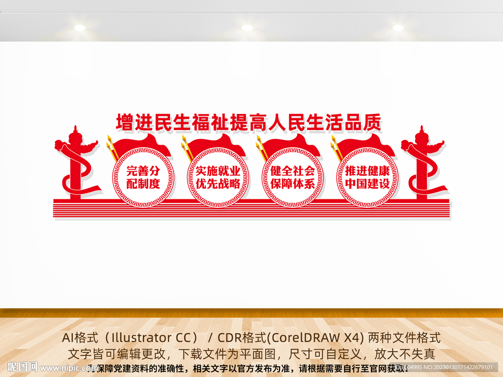 提高人民生活品质