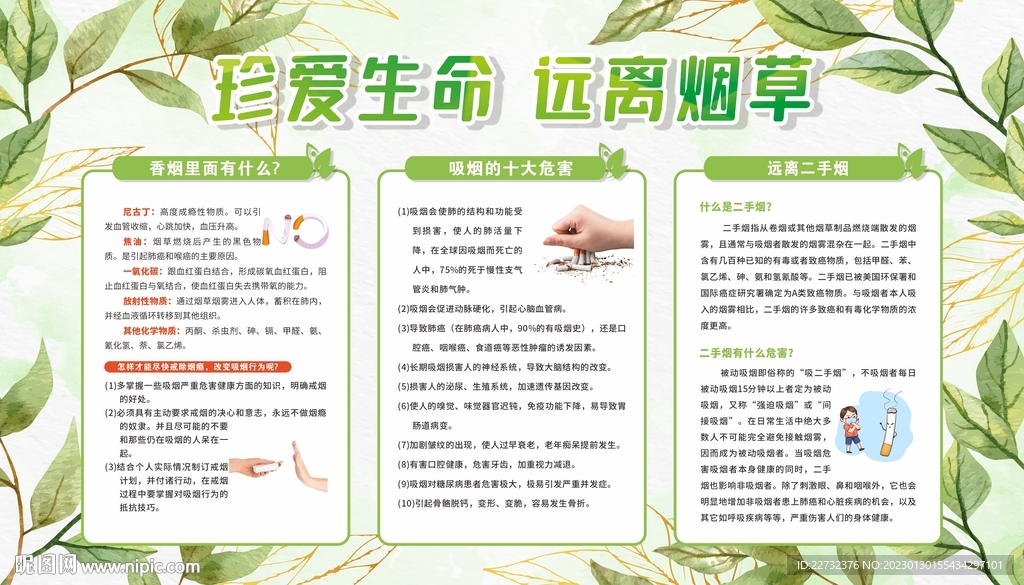 珍爱生命 远离烟草