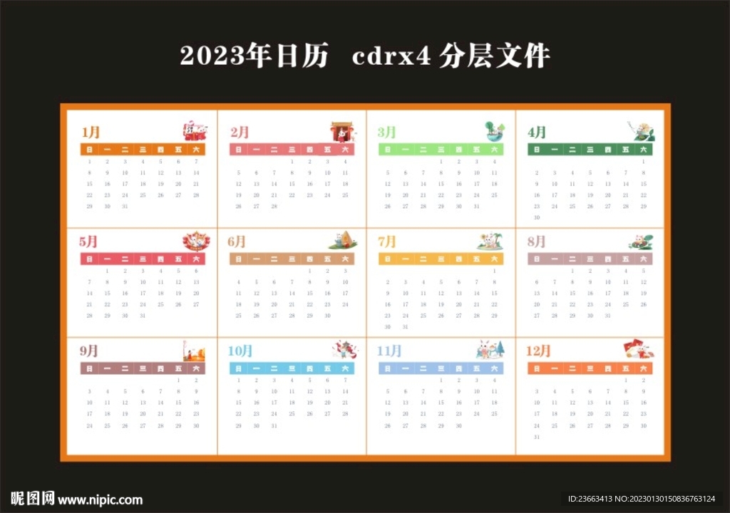 2023年日历
