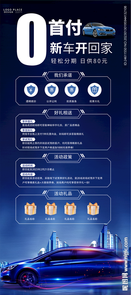 汽车促销活动展架