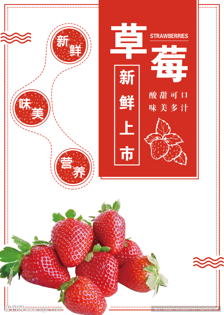 草莓海报