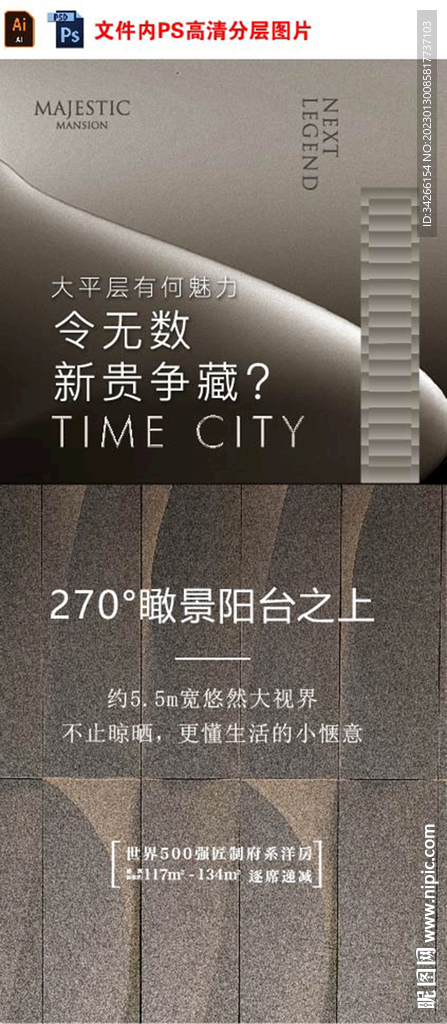 房地产价值点配套刷屏微信稿海报