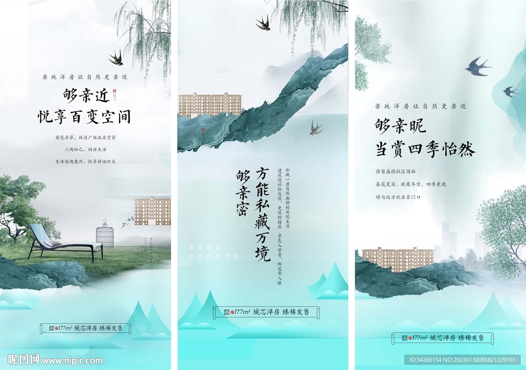 中式房地产价值点刷屏微信稿海报