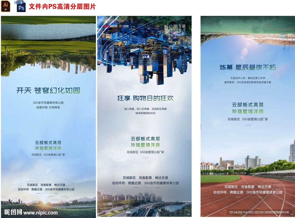 房地产价值点配套刷屏微信稿海报