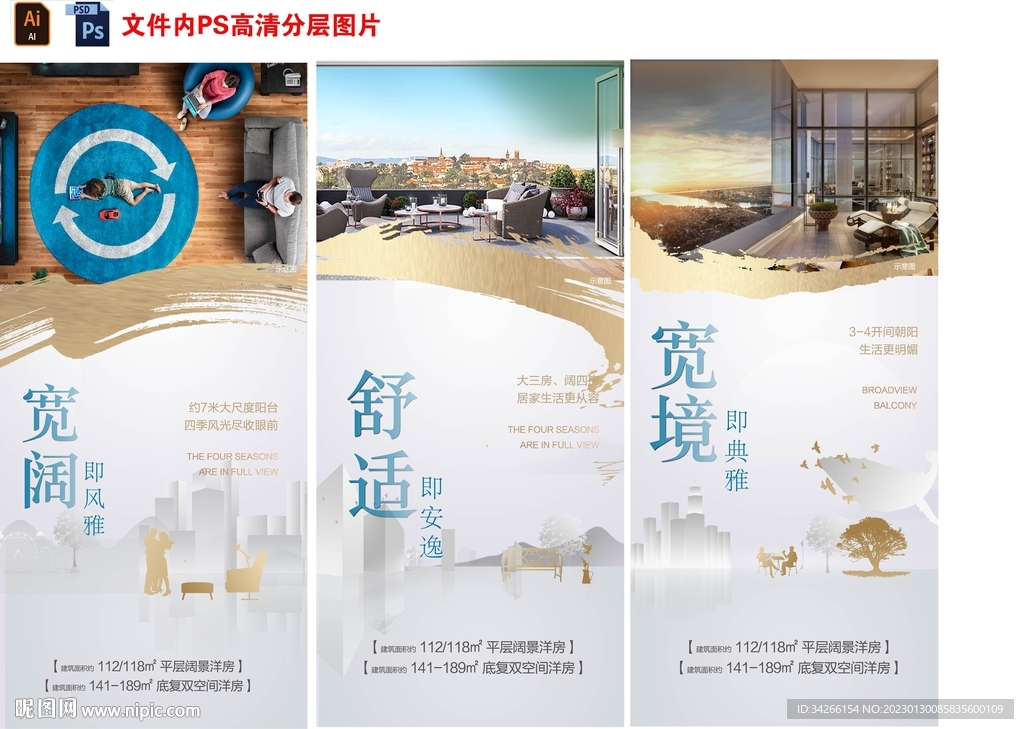 房地产价值点配套刷屏微信稿海报