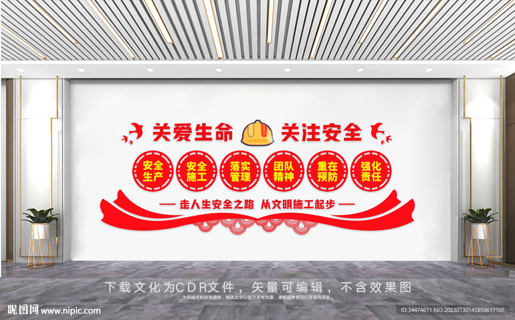 安全生产文化墙