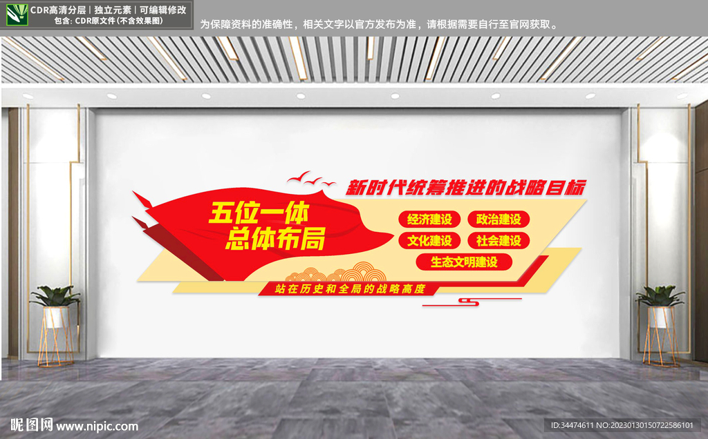 党建五位一体文化墙