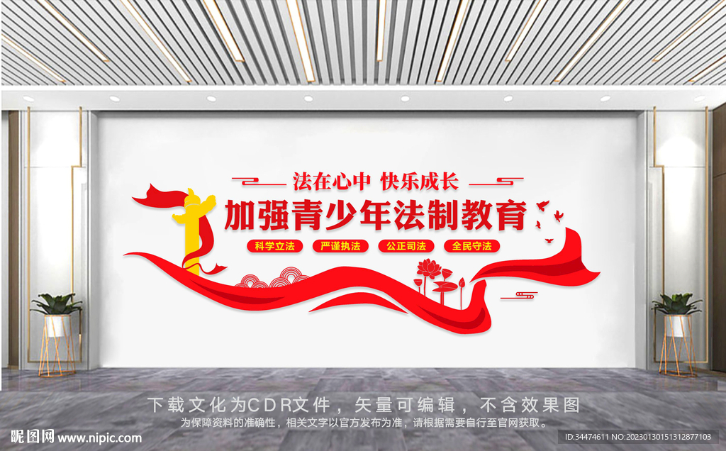 青少年法治教育文化墙