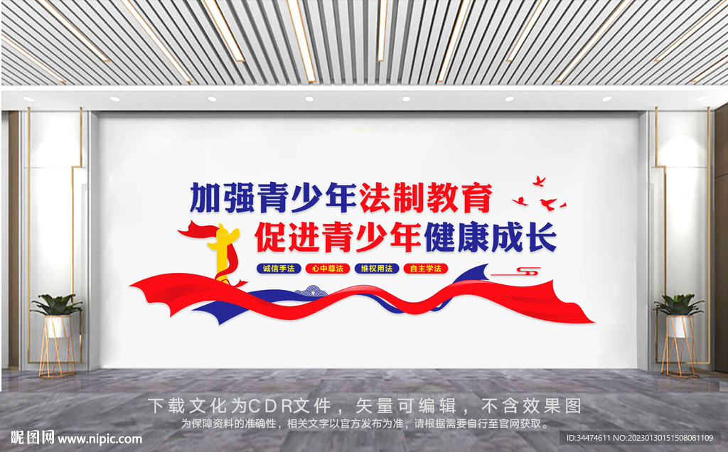 青少年法治教育文化墙