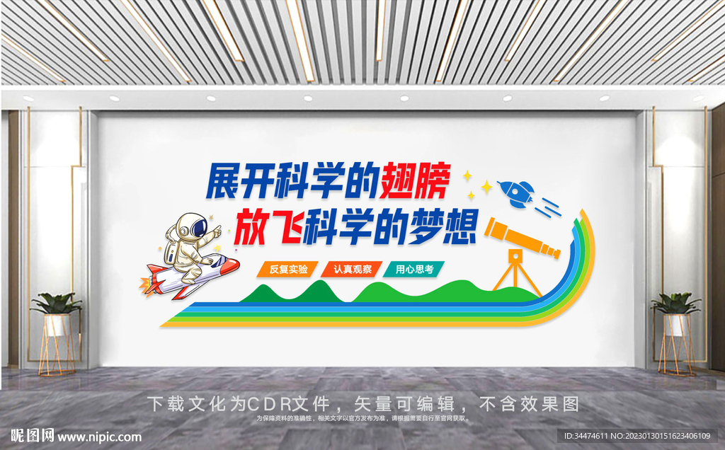 学校科学文化墙