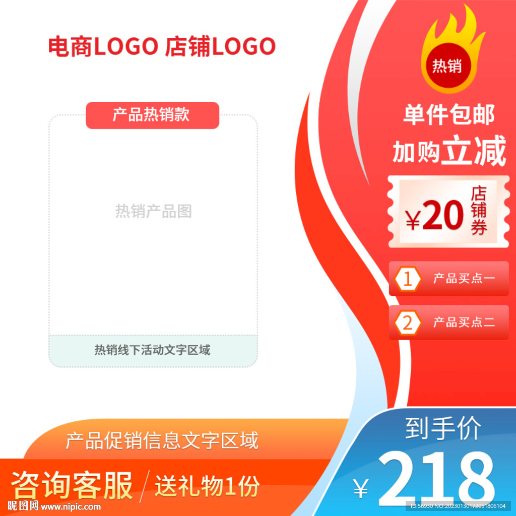 促销红色产品主图