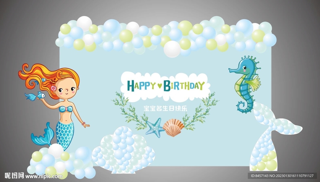 ins风美人鱼主题宝宝宴