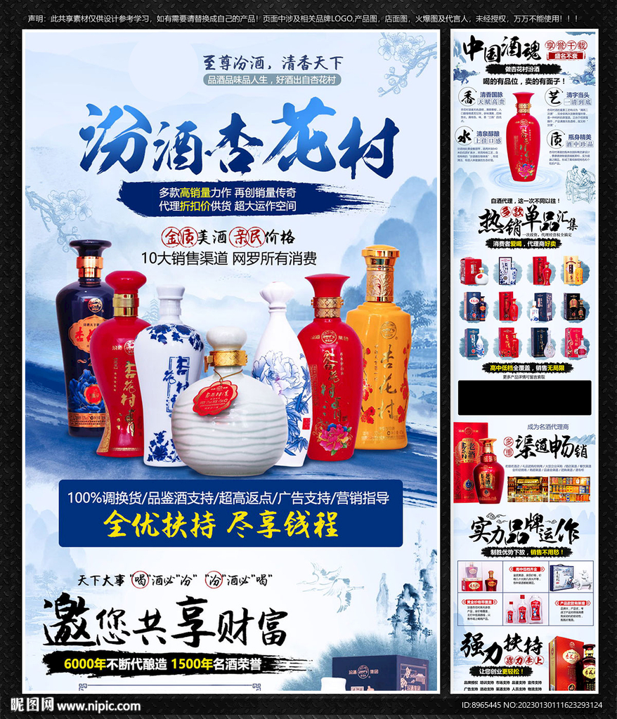 汾酒白酒招商代理落地页模板