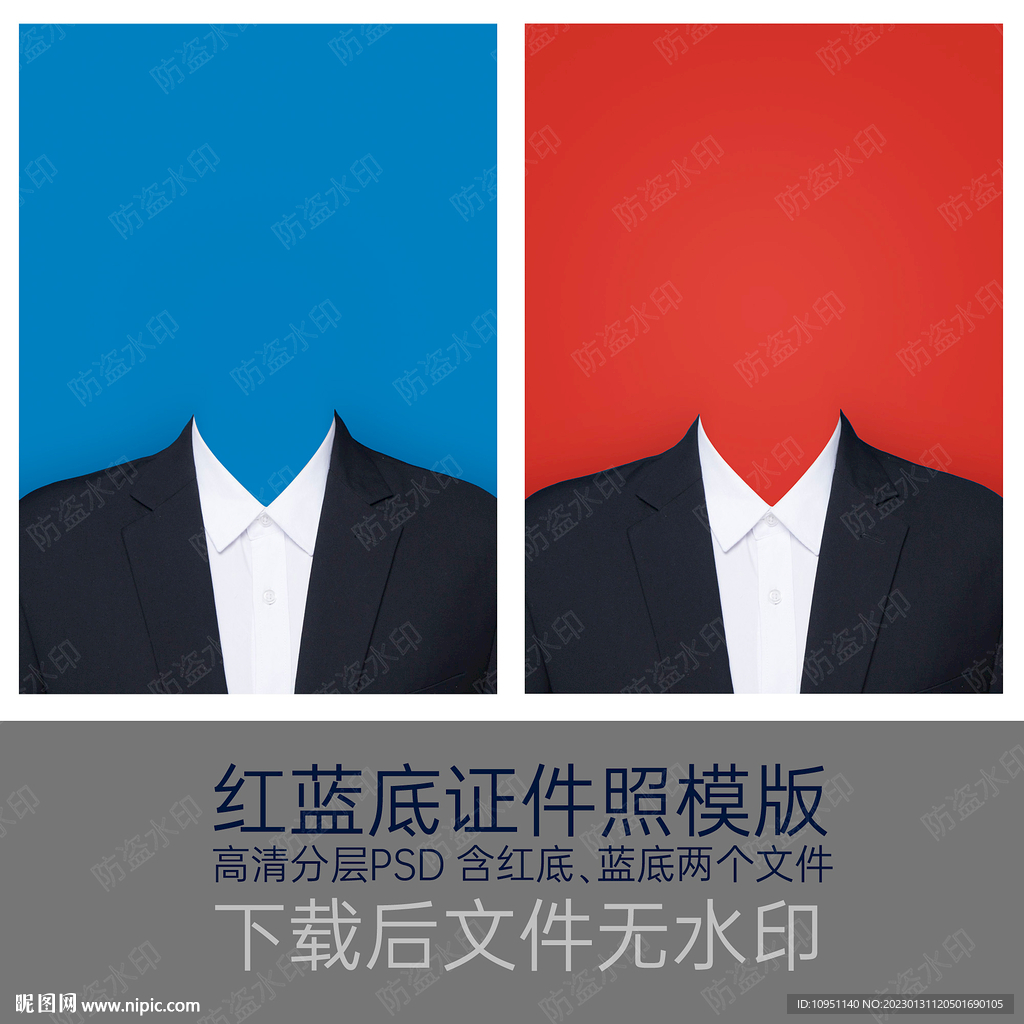 证件照 西装衬衫 模版