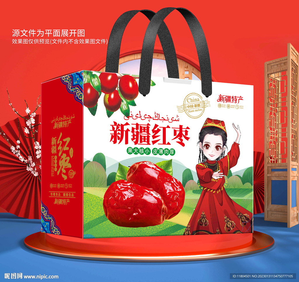 红枣包装平面图