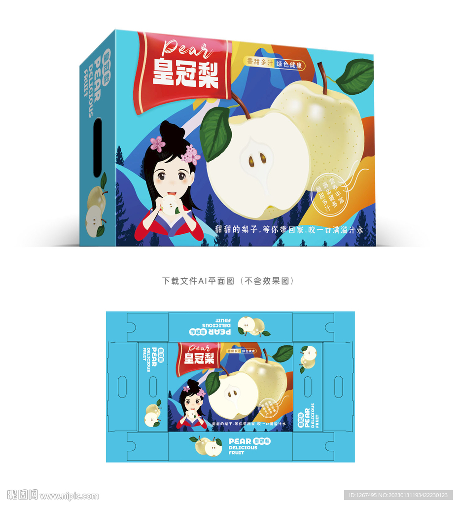 皇冠梨包装