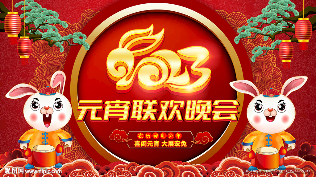 2023年元宵节晚会舞台背景