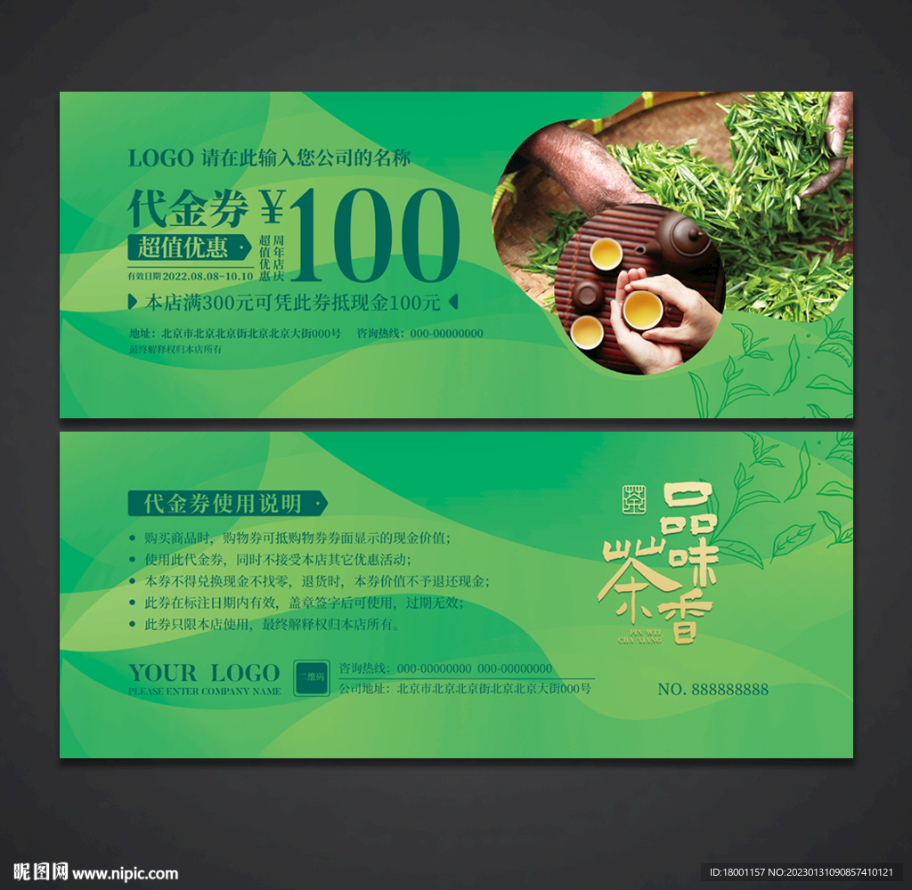 茶代金券