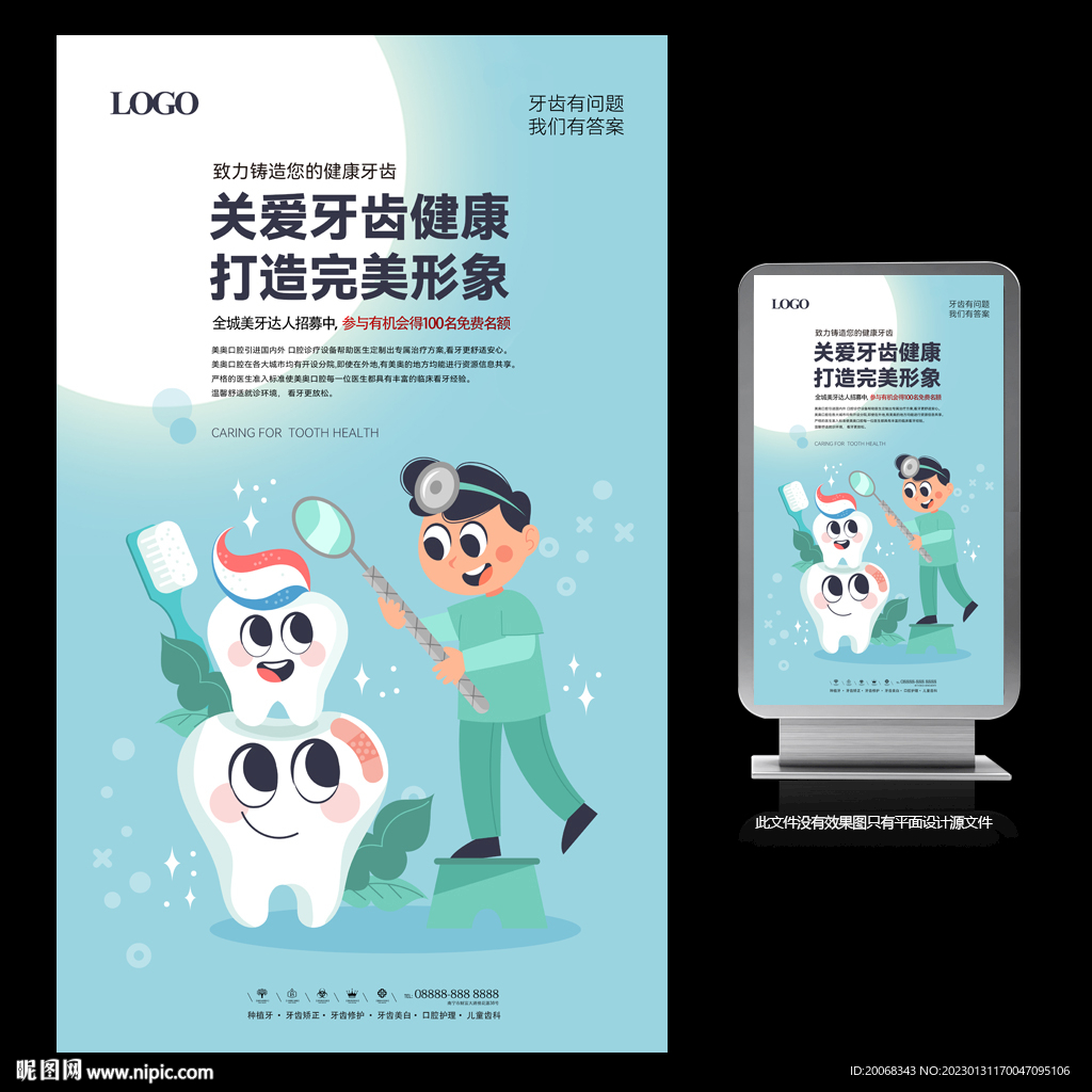 关爱牙齿健康爱牙日海报