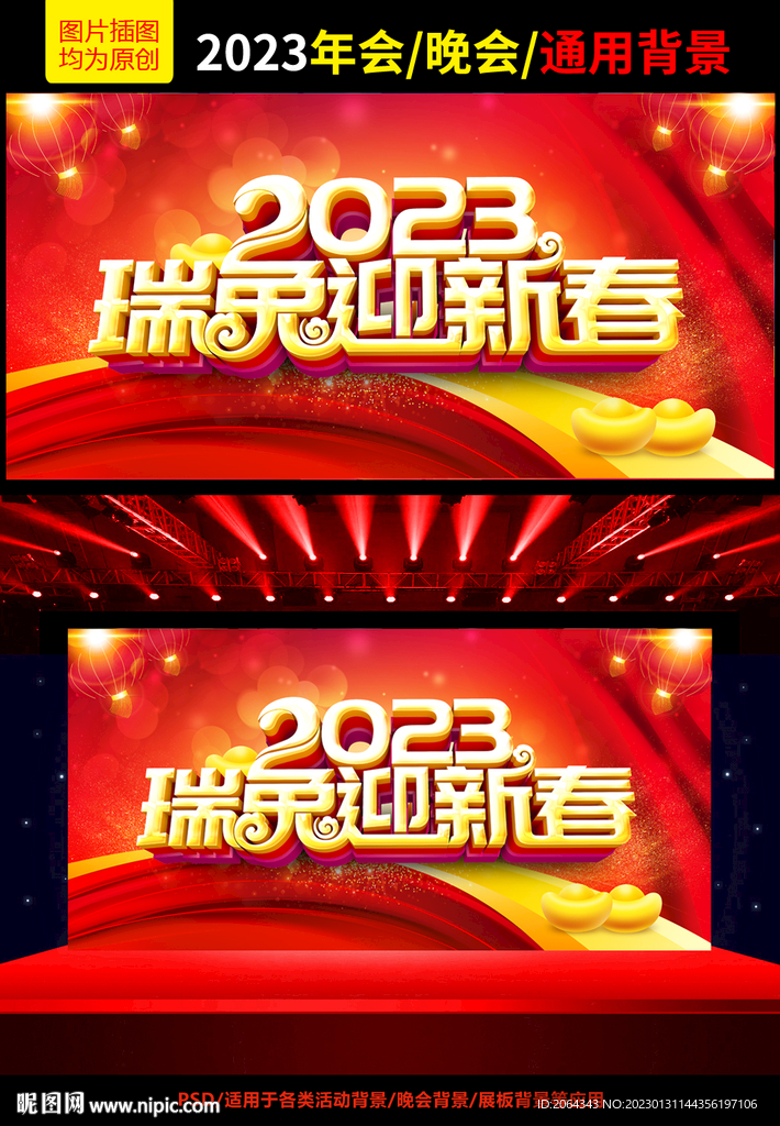 2023年会图片