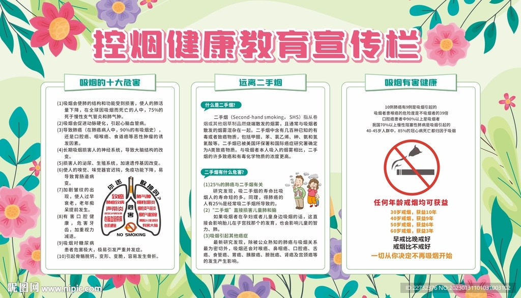 控烟 戒烟 禁烟