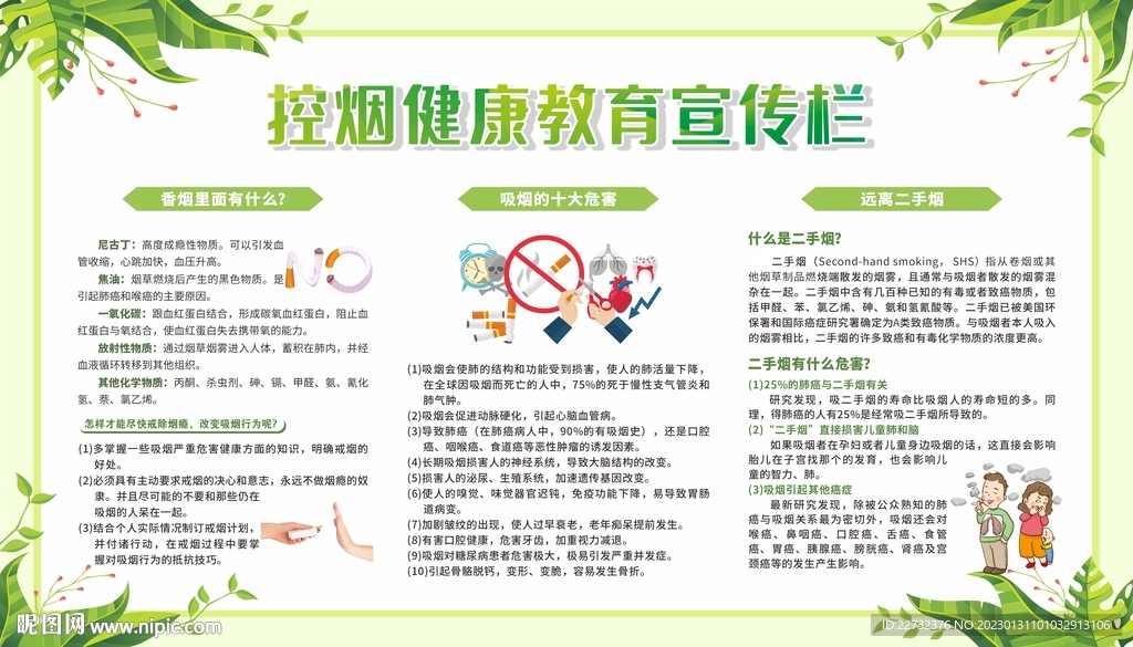 控烟 戒烟 禁烟