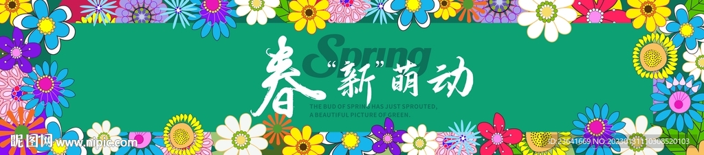 春季花朵海报
