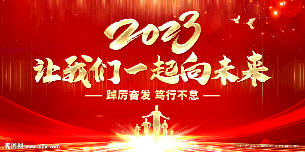 我们一起向未来