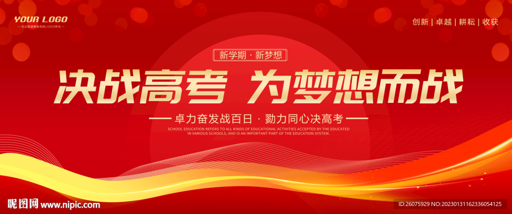 决战高考为梦想而战