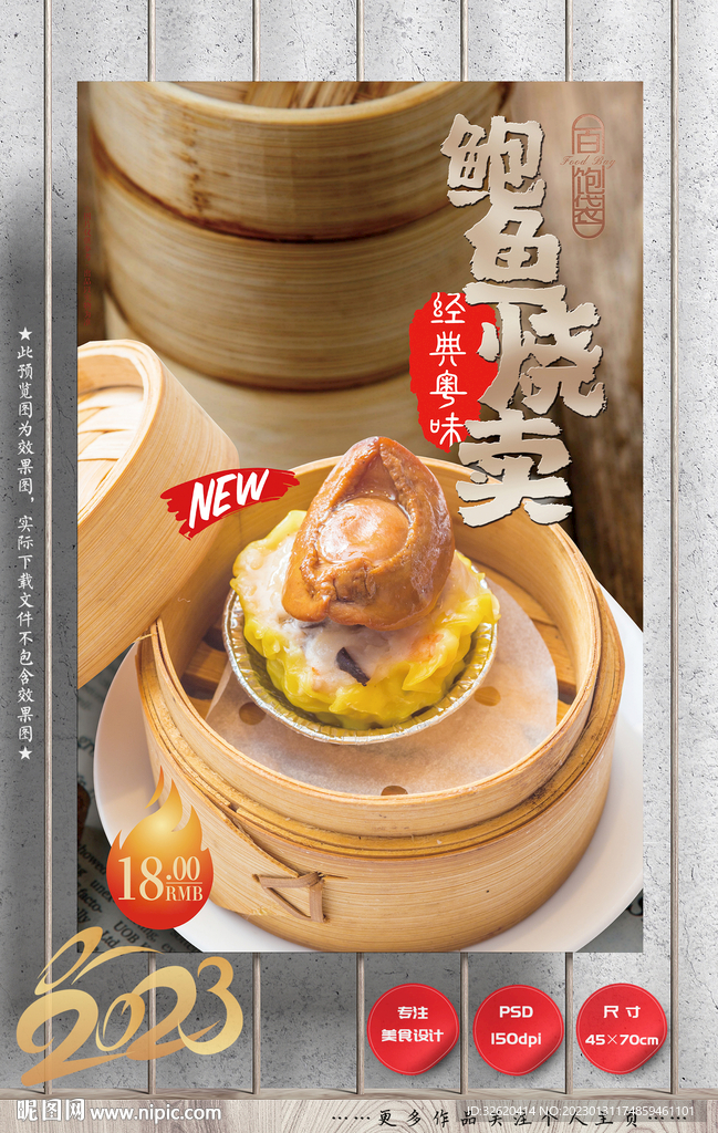 烧卖 烧麦 鲍鱼