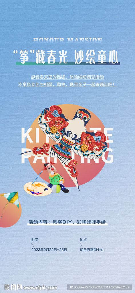 房地产风筝DIY活动海报