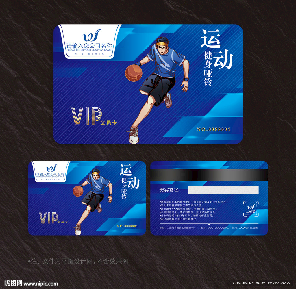 篮球会员卡