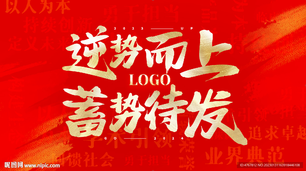 逆势而上 蓄势待发