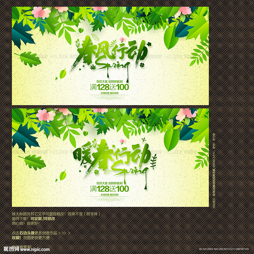 春天春季促销海报