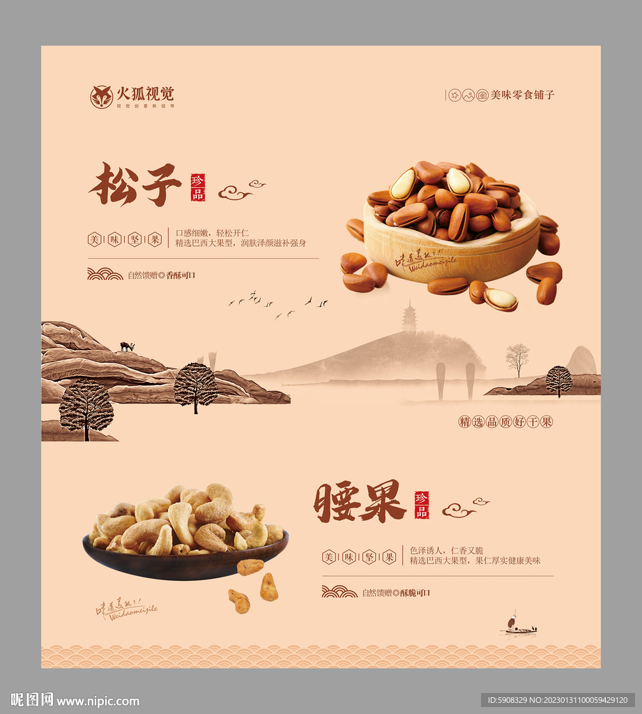 坚果展板