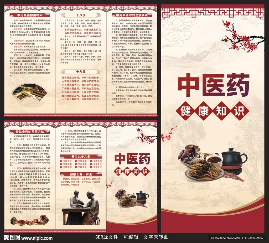 中医药三折页