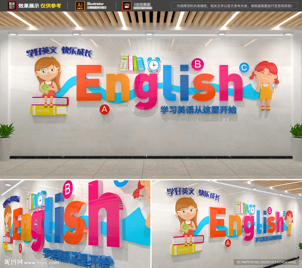 英语培训班文化墙