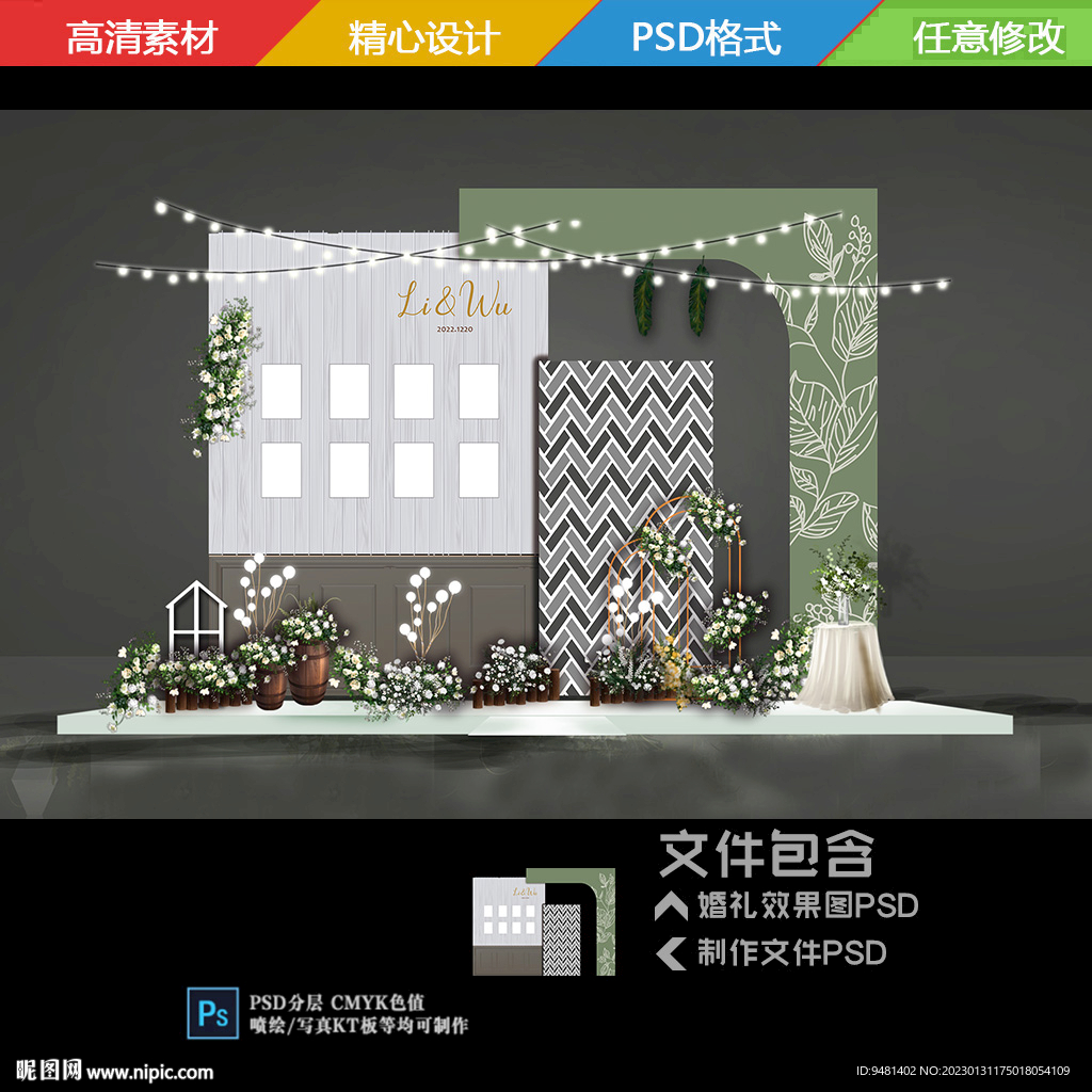 绿色户外留影区照片墙效果图