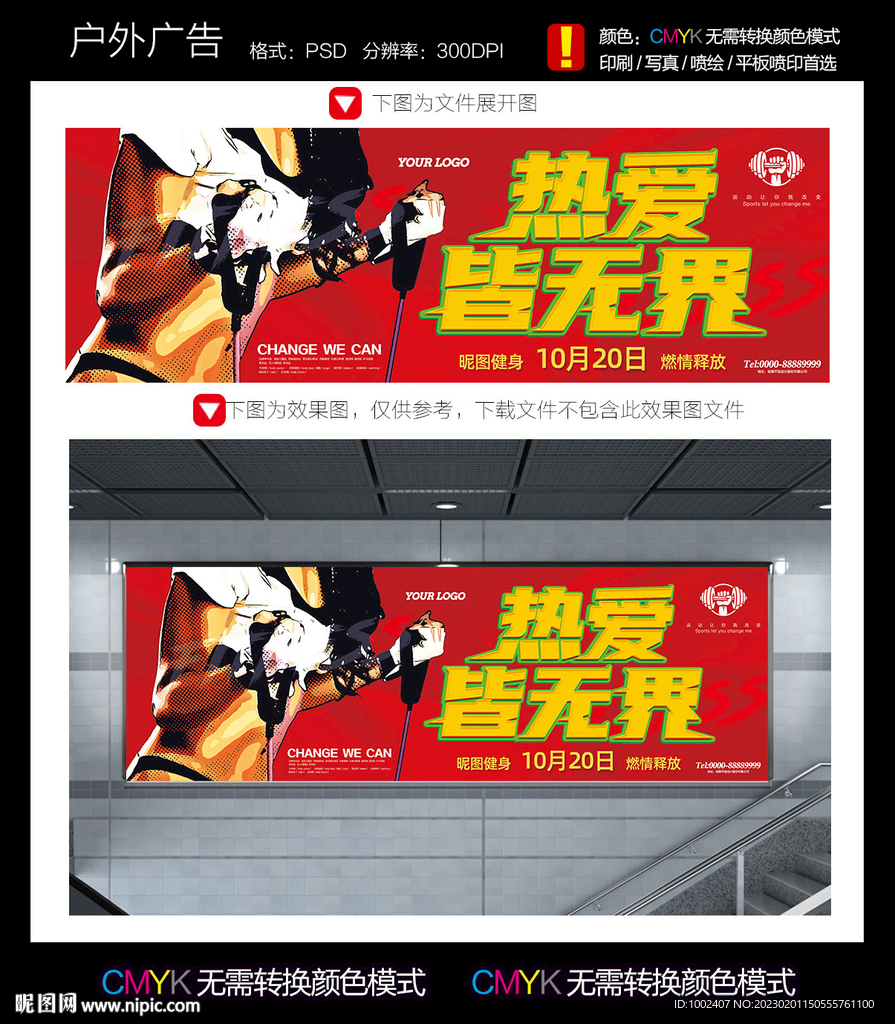 健身海报健身广告