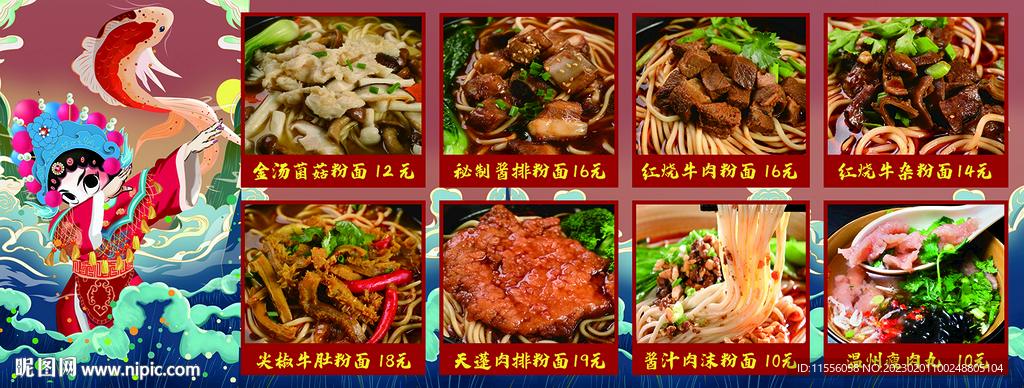面条菜单海报