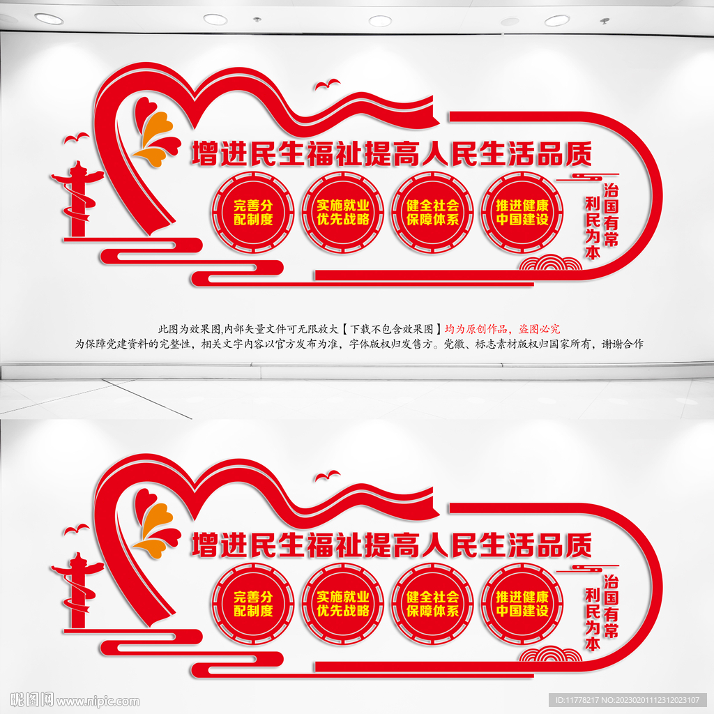 提高人民生活品质